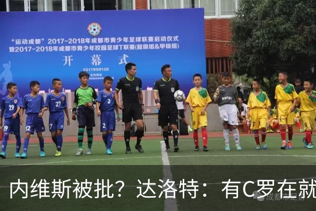 内维斯被批？达洛特：有C罗在就会有喧嚣 我们已提前交流做准备